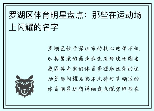 罗湖区体育明星盘点：那些在运动场上闪耀的名字