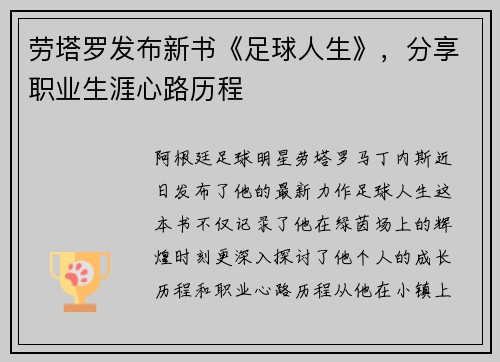 劳塔罗发布新书《足球人生》，分享职业生涯心路历程