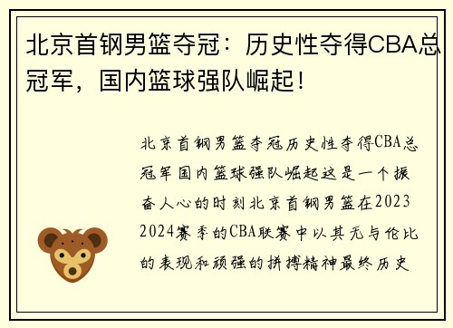 北京首钢男篮夺冠：历史性夺得CBA总冠军，国内篮球强队崛起！