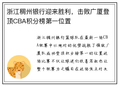 浙江稠州银行迎来胜利，击败广厦登顶CBA积分榜第一位置